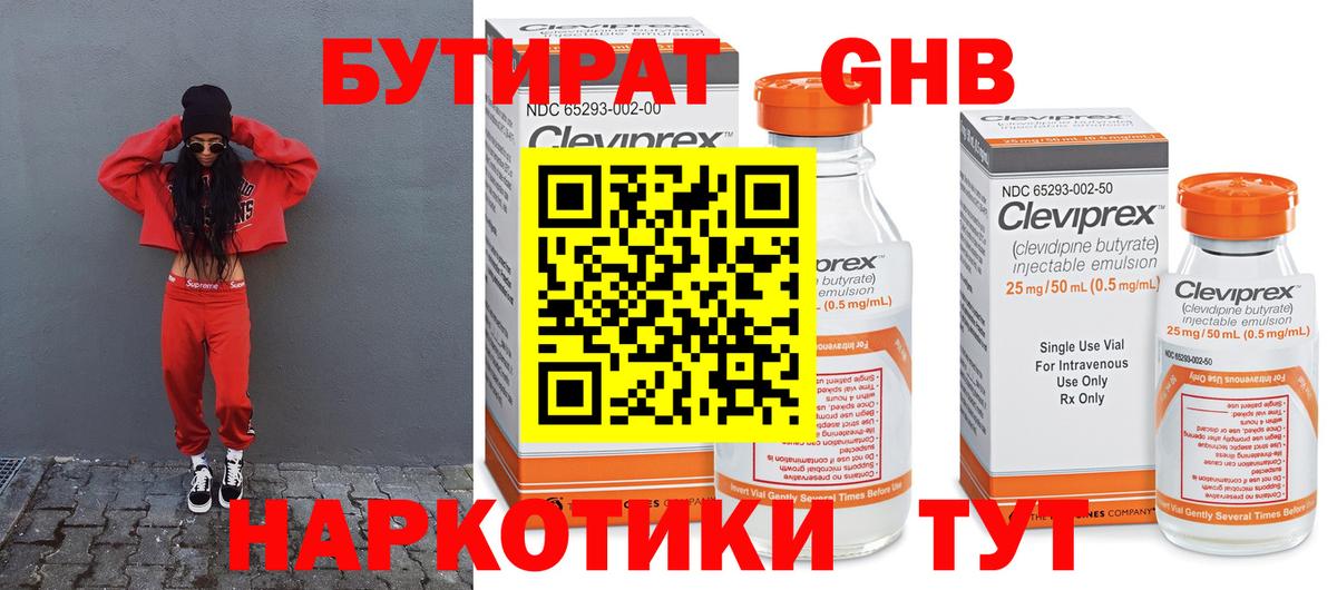 БУТИРАТ  БУТИРАТ вода  Вход с VPN  Россия 