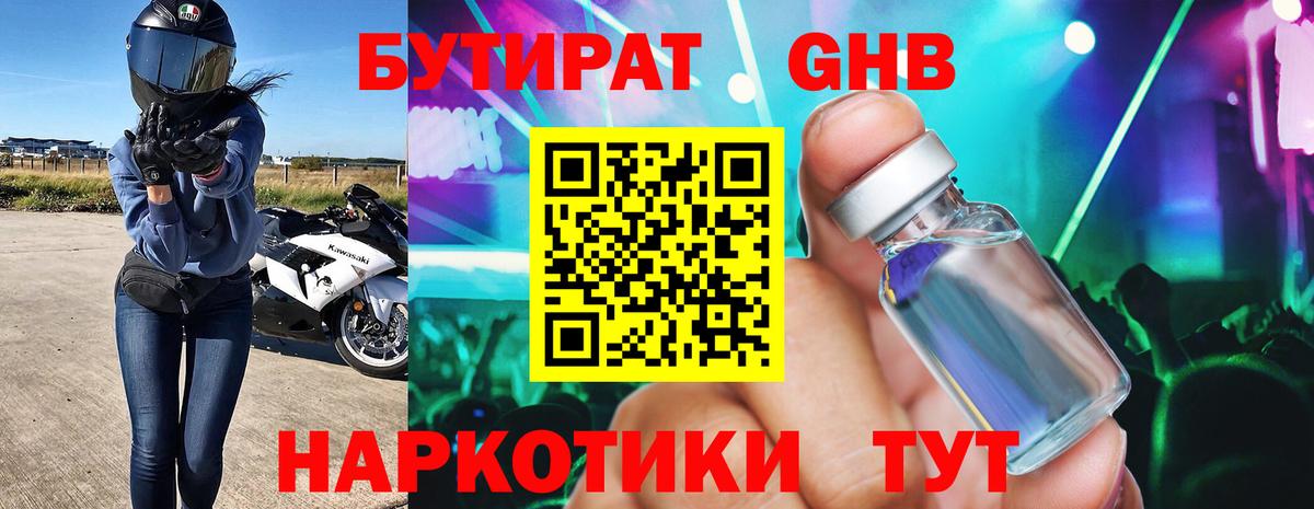 БУТИРАТ вода Россия
