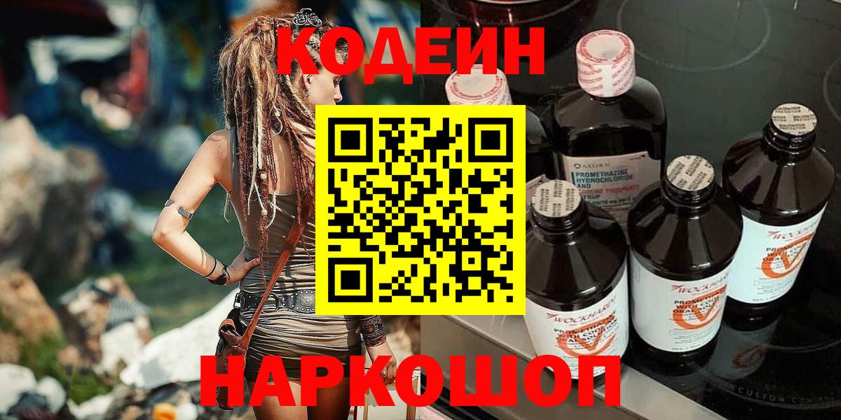 Россия  Кодеиновый сироп Lean напиток Lean (лин)  Кодеин напиток Lean (лин)  Вход с VPN 
