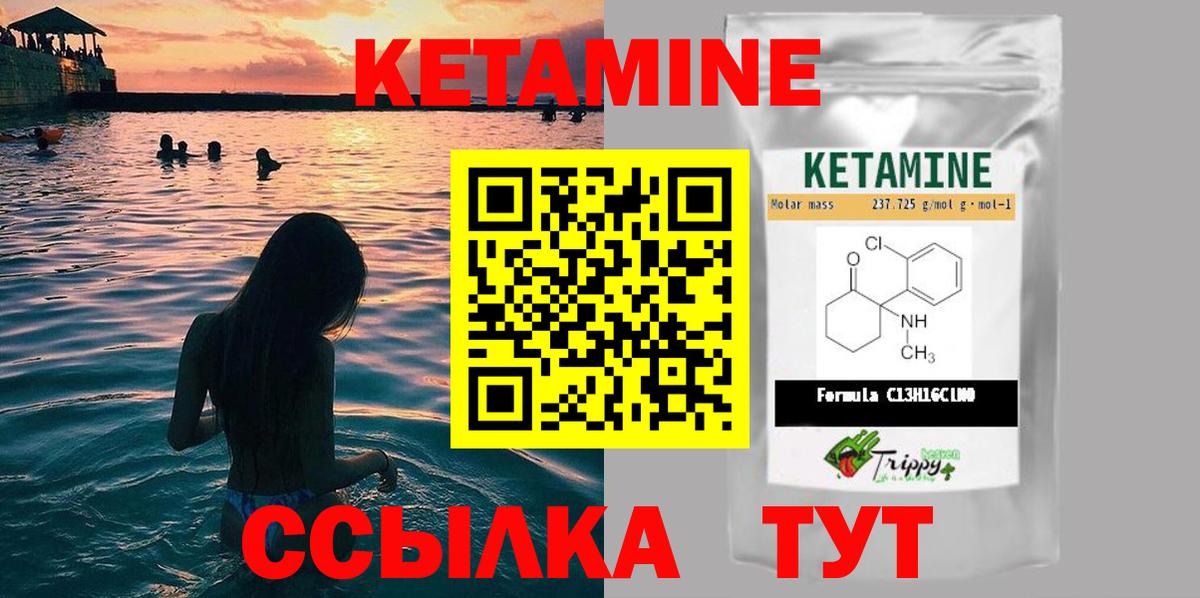 КЕТАМИН ketamine  Вход с VPN  Россия 